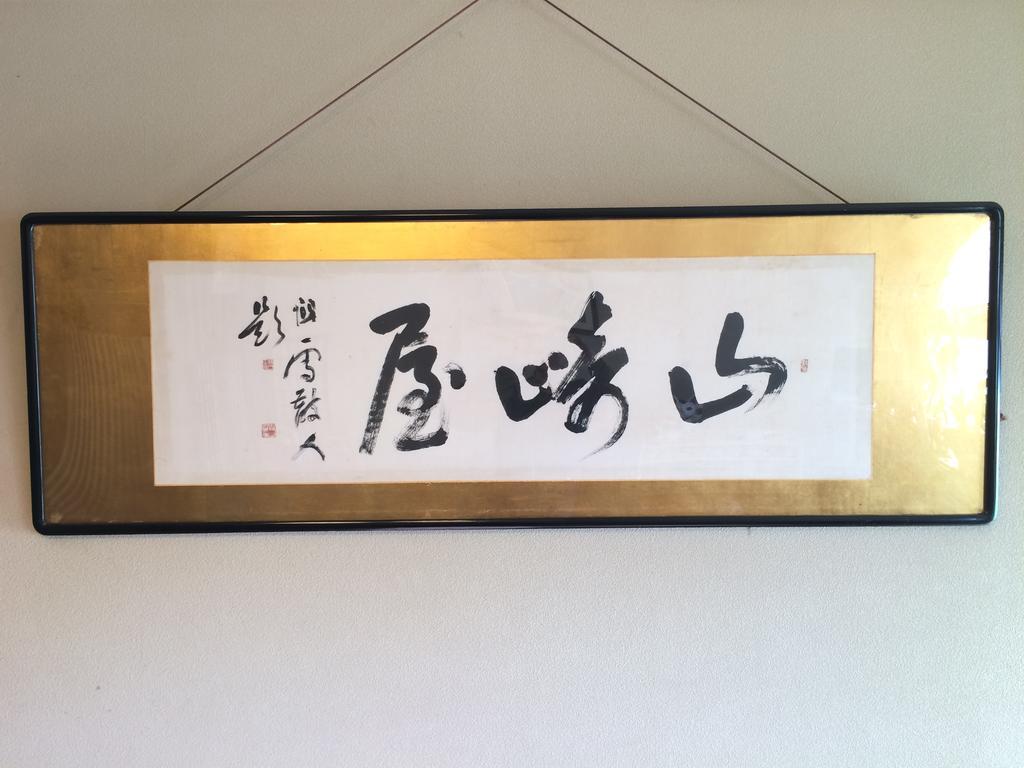 Yudanaka Onsen Yamazakiya Hotel Yamanouchi  Eksteriør billede